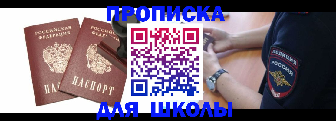 временная регистрация в Смоленской области